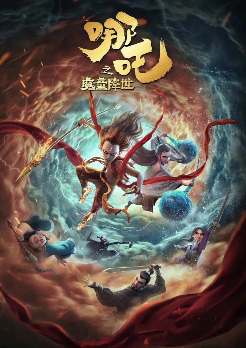 《哪吒之魔童降世全集免费观看》完整版高清资源在线播放,附哪吒魔童降世未删减片段与幕后彩蛋解析
