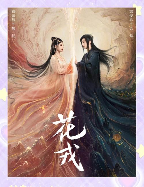 花戎电视剧免费观看全集在线播放 | 高清完整版大结局抢先看(全集资源/在线追剧/无广告)