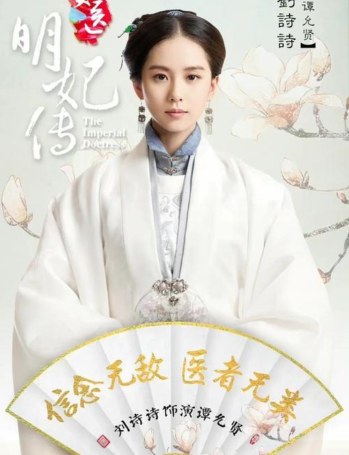 《女医明妃传》免费观看全集：谭允贤逆袭传奇与朱祁镇虐恋剧情全解析（长尾关键词：女医明妃传剧情分集介绍、谭允贤朱祁镇结局、明代宫廷医术成长史）