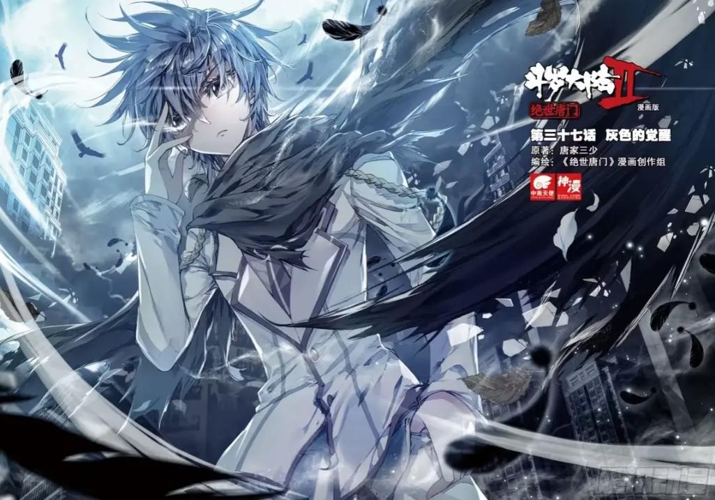 斗罗大陆2漫画免费观看 | 绝世唐门最新剧情解读与高清资源分享