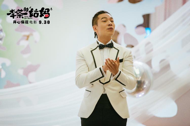 李茶的姑妈免费观看完整版视频 | 开心麻花喜剧电影在线看 | 高清资源、完整无删减