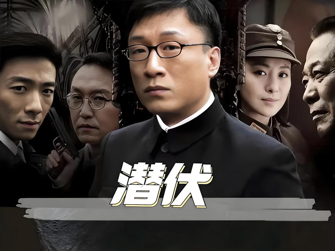 潜伏免费完整版在线观看 | 高能悬疑谍战剧全集未删减 | 孙红雷姚晨经典之作