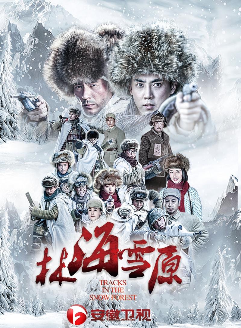 林海雪原电视剧全集免费观看 | 经典剿匪剧高清在线 | 零成本追剧指南