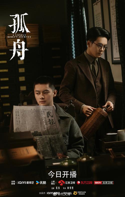 《孤舟》电视剧免费观看全集在线 | 谍战悬疑剧最新剧情、高清资源、无广告追剧