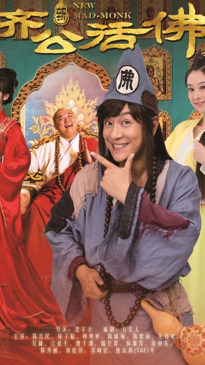 免费观看《活佛济公1》高清全集,陈浩民版经典神话剧在线播放
