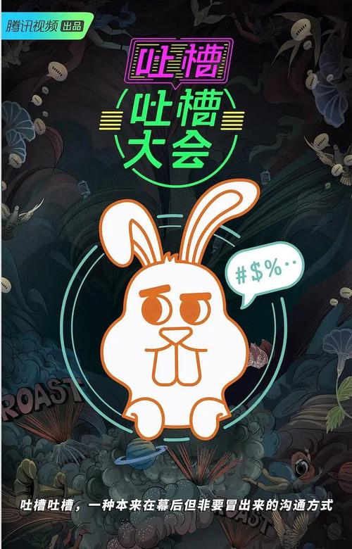 免费观看吐槽大会全集资源｜高清在线播放｜最新一期无广告吐槽
