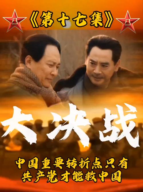大决战电视剧在线观看免费 | 高清全集资源、免费追剧平台、经典战争历史剧推荐