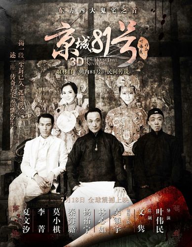 京城81号免费完整观看 | 恐怖电影在线高清 | 国产惊悚片无删减