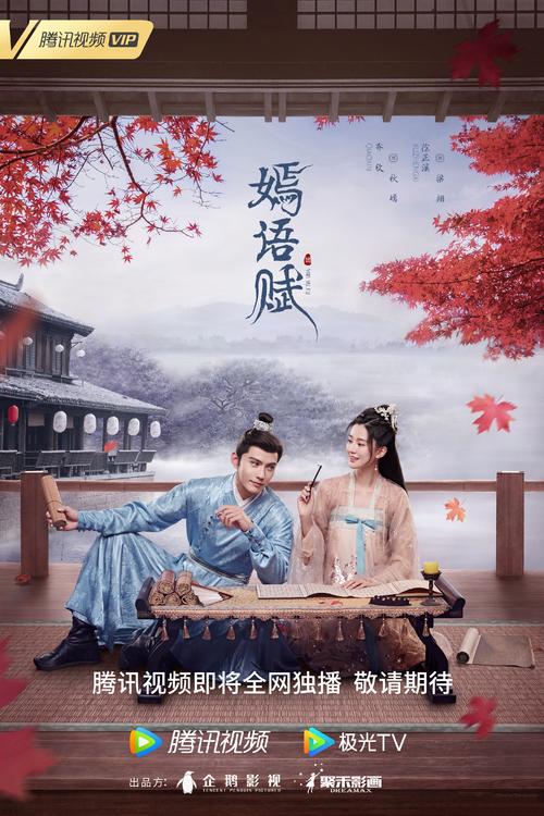 嫣语赋电视剧免费观看全集高清，在线追剧零广告，一口气看到大结局