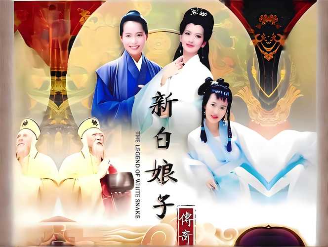 《新白娘子传奇》50集完整版免费观看 | 高清修复版全集在线播放 | 经典怀旧古装神话爱情剧