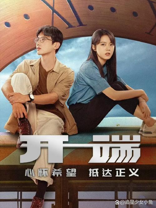 《开端》免费观看全集在线播放,循环悬疑剧高能剧情,正午阳光出品必属精品