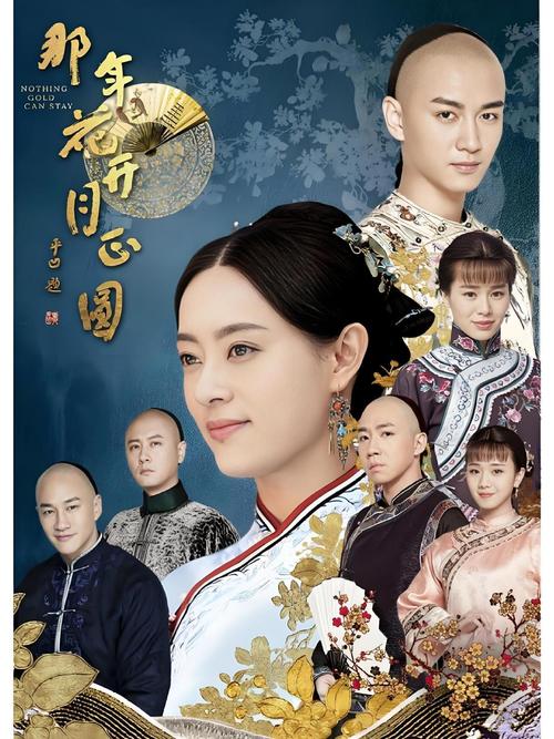 那年花开月圆免费观看 | 周莹传奇商战、孙俪古装大剧、全集在线追剧