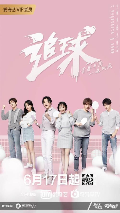 追球在线观看免费完整版 | 高清无删减全集资源 | 最新追球电视剧免费追剧