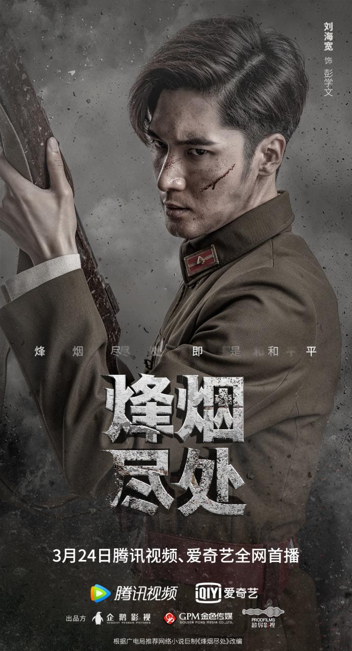 烽烟尽处电视剧免费观看 | 抗战热血剧全集在线播放,烽火爱情与家国情怀不容错过