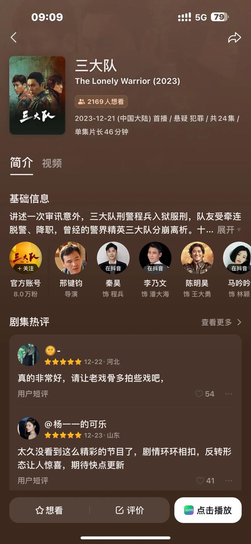 《三大队》在线观看免费高清全集 | 三大队电视剧完整版 | 高清免费追剧平台
