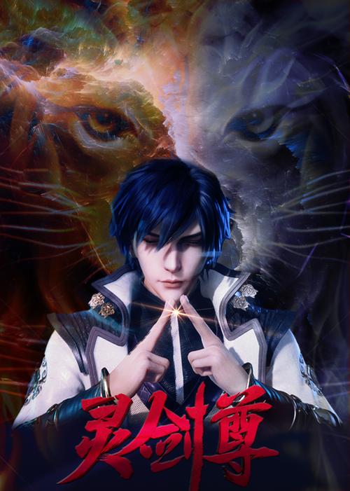 灵剑尊在线免费观看全集高清无删减，热血修仙逆袭巅峰对决