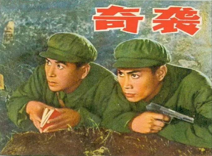 免费观看《奇袭》完整版 | 抗美援朝经典老电影 | 高清在线播放