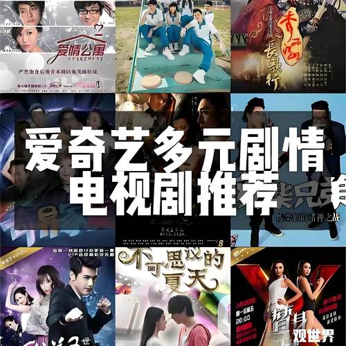 爱奇艺电视剧免费观看全集高清在线 | 最新热播剧抢先看无广告