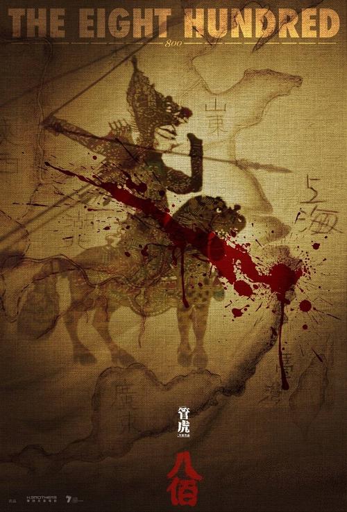八百电影在线高清免费观看完整版 | 抗日大片《八佰》高清资源 | 八百电影完整版在线播放