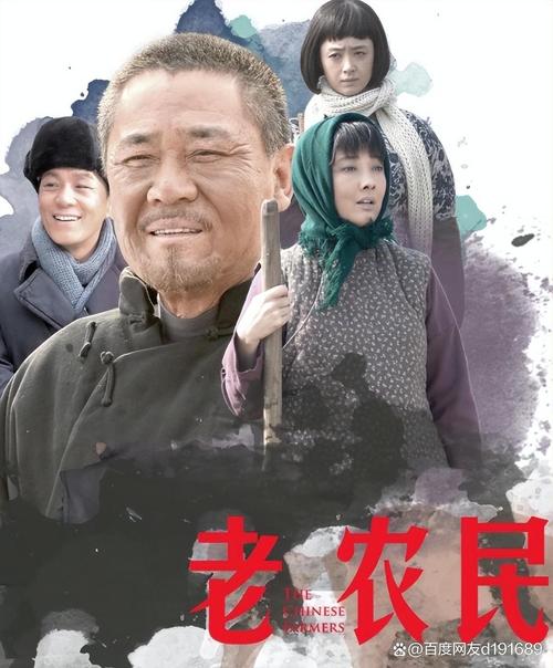 老农民电视剧免费观看 | 经典农村题材剧完整版在线看 | 陈宝国冯远征主演年代大戏