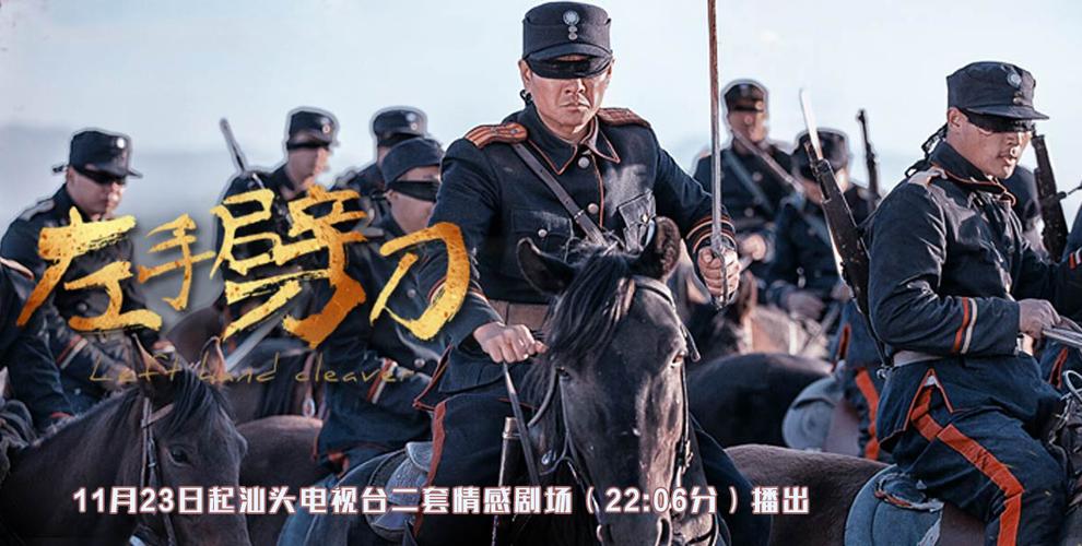 左手劈刀第48集免费观看 | 抗战大结局剧情解析 | 刀客英雄决战时刻 | 高清完整版在线