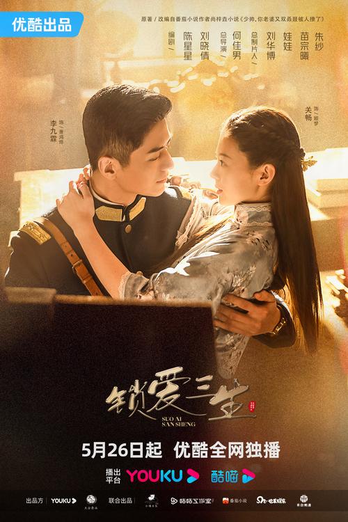 锁爱三生电视剧免费观看全集完整版 | 在线高清无删减资源