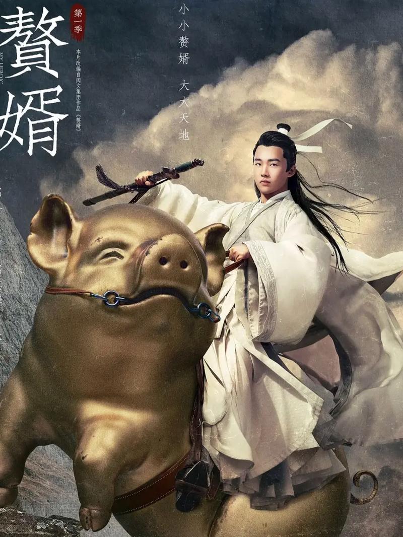 《赘婿》免费完整版在线观看 | 郭麒麟宋轶主演 | 高清全集资源