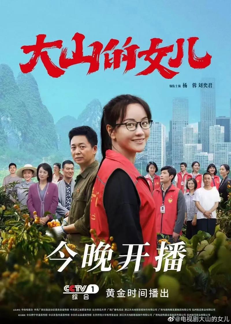 《大山的女儿》30集电视剧免费观看 | 黄文秀事迹全剧在线 | 脱贫攻坚题材高分剧