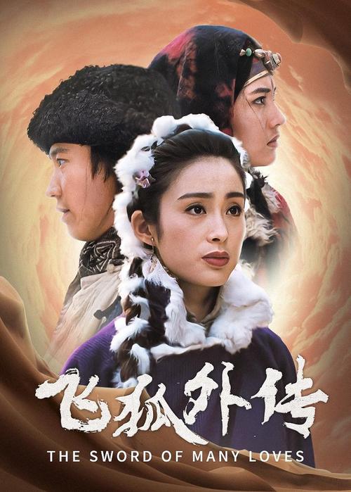 《飞狐外传2022电视剧免费观看全集》高清完整版 | 飞狐外传2022全集在线资源 | 秦俊杰版胡斐武侠剧全剧合集