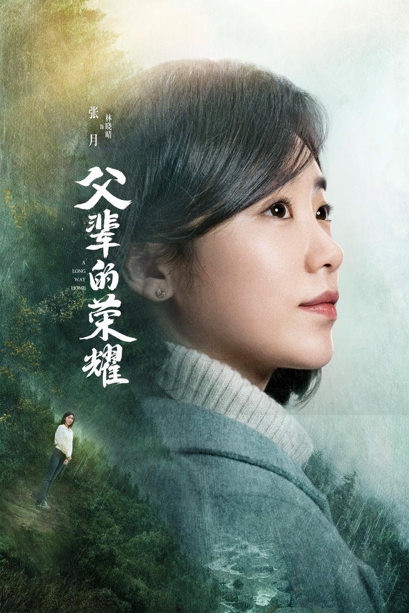 父辈荣耀电视剧免费观看全集高清 | 父辈荣耀在线播放全集资源 | 父辈荣耀高清版全集免费看