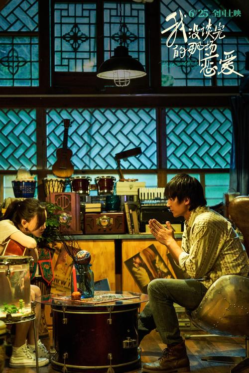 我没谈完的那场恋爱电影免费观看 | 在线高清完整版 | 未删减资源
