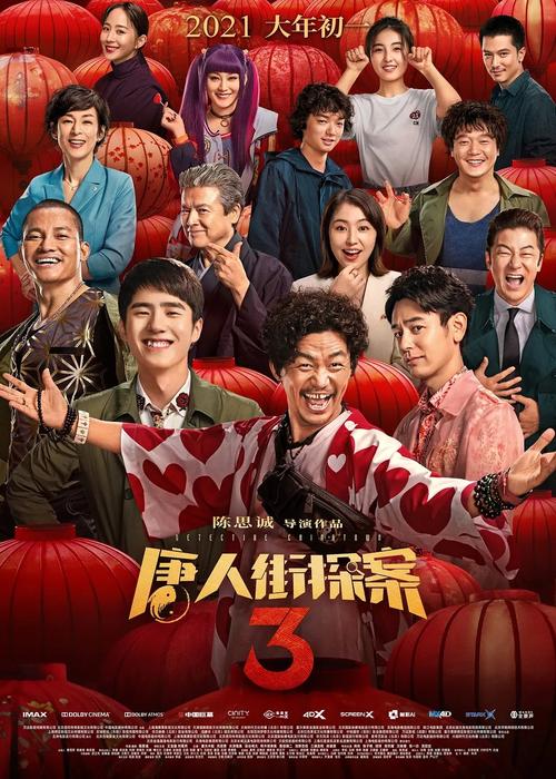 唐人街神探3免费观看完整电影 | 高清在线资源 | 唐探3未删减版 | 2025春节档喜剧探案