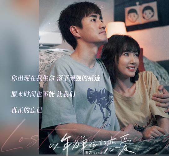以年为单位的恋爱免费观看完整版 | 都市爱情长跑、电影在线资源、高清无删减