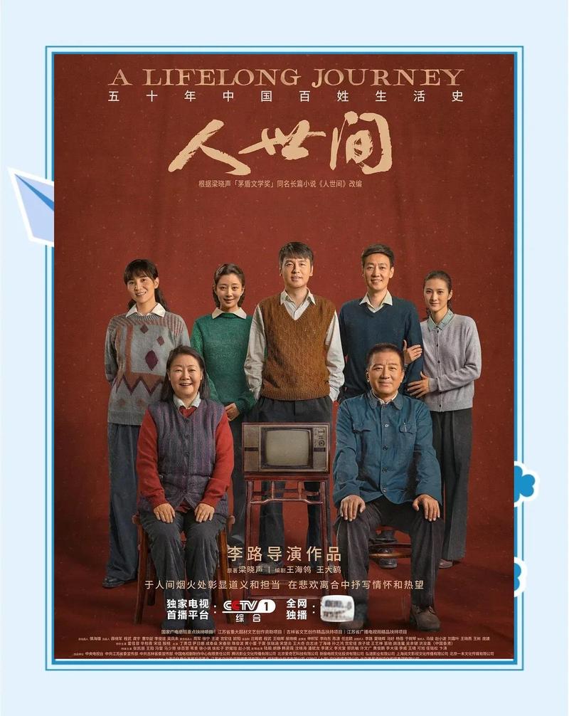 人世间全集免费观看 | 完整版在线资源 | 高清无删减版