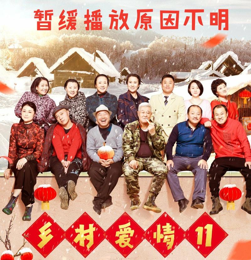 乡村爱情11部全集免费观看完整版 | 乡村爱情系列剧集在线看、赵本山经典农村喜剧
