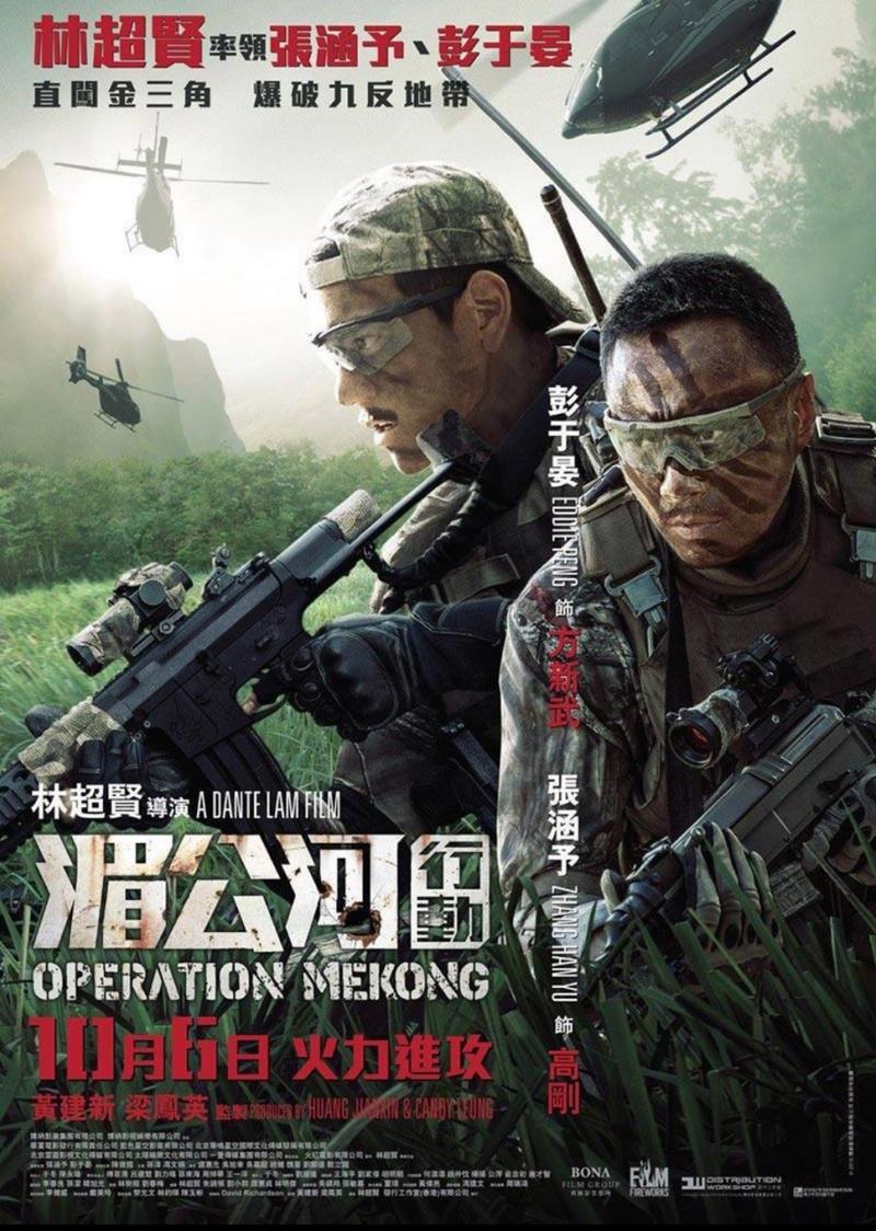 《湄公河行动免费观看》高清在线完整版｜真实案件改编动作大片（附枪战追捕长尾关键词）