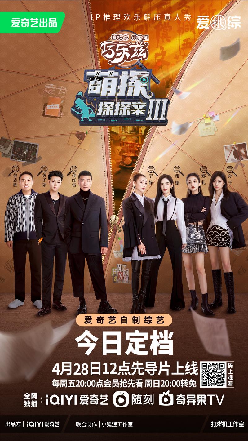 萌探探探案第三季免费观看完整版|在线高清全集资源|最新一期抢先看