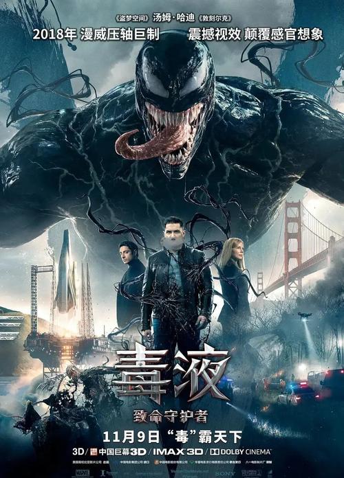 《毒液》免费观看高清在线资源,毒液2完整版未删减,毒液3高清中文字幕