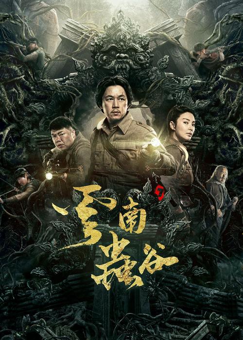 云南虫谷电视剧免费观看全集在线 | 盗墓悬疑、探险寻宝、精绝古城续集