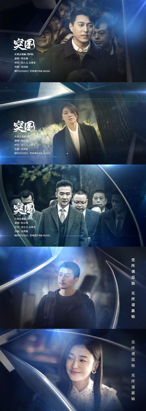 突围2021免费观看全集 | 反腐剧情深度解析 | 靳东闫妮主演商战大戏