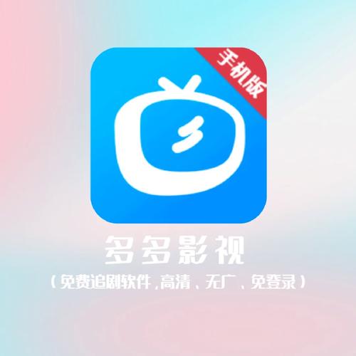 多多视频免费观看全网热门影视资源,高清无广告在线追剧平台