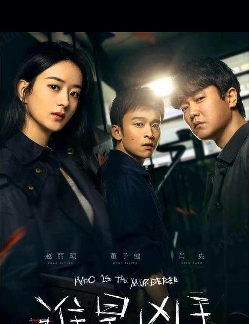 《谁是凶手》完整版免费观看｜悬疑剧高能反转｜赵丽颖肖央暗黑心理战