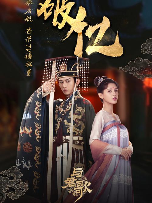 《与君歌》全集免费在线观看 | 权谋古装剧 | 成毅张予曦主演
