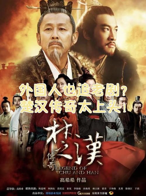《楚汉传奇免费观看全集高清在线》|刘邦项羽历史剧|经典战争权谋大戏