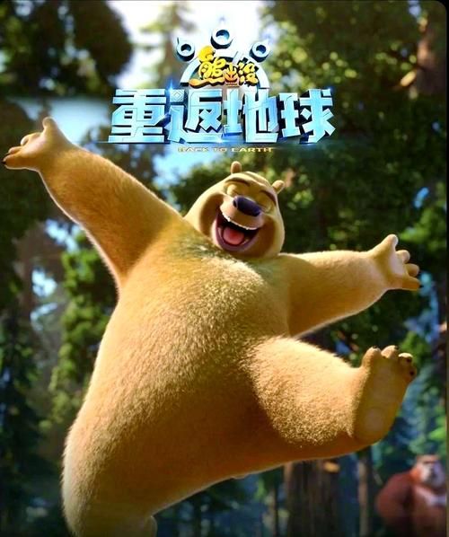 熊出没之重返地球免费观看完整版 | 亲子动画电影高清在线 | 熊大熊二太空冒险 | 环保科普儿童必看