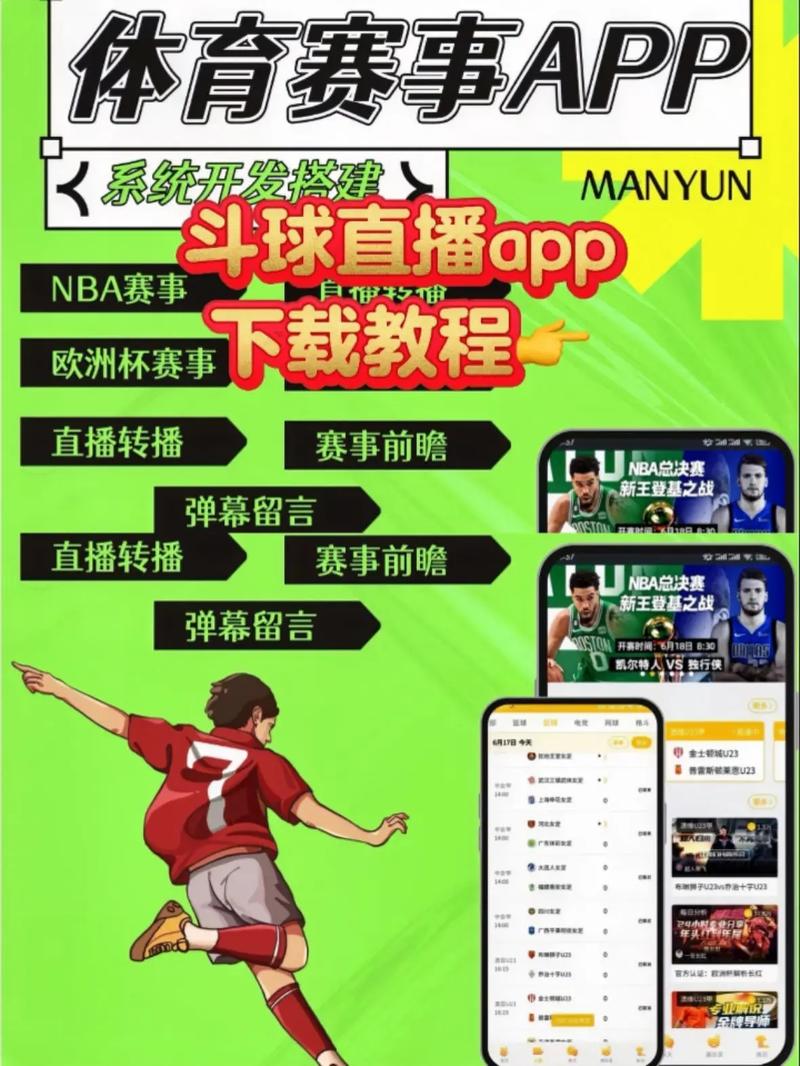 斗球直播NBA免费观看 | 高清流畅在线看NBA赛事回放 | 实时比分直播与赛程预告