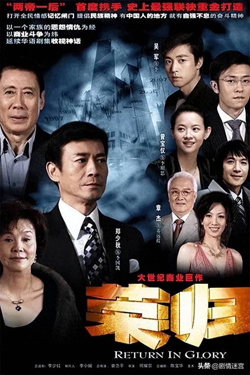 荣归电视剧全集40集免费观看在线高清完整版| 港剧商战经典怀旧重温