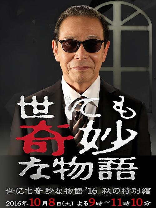 免费观看《世界奇妙物语》全集!解锁3个高能反转长尾关键词【日剧悬疑短剧】【都市怪谈合集】【高能反转结局】