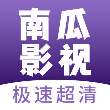 南瓜影视大全在线电视剧免费观看 | 最新热播剧集抢先看 | 高清无广告追剧神器