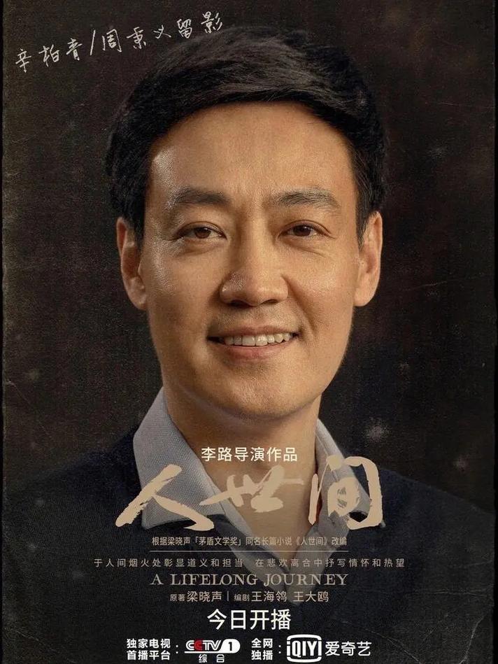 《人世间》电视剧免费观看完整版|周家三兄妹命运沉浮|雷佳音宋佳殷桃主演|央视年代大剧全集资源